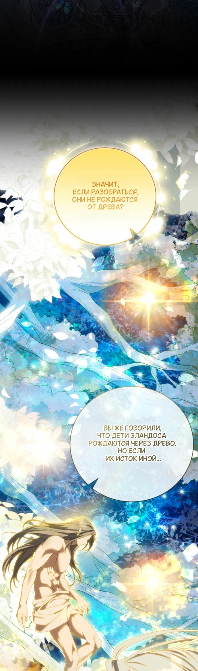 Страница 5 главы 53 манги На краю скрытой зелени / At the End of the Hidden Greenery