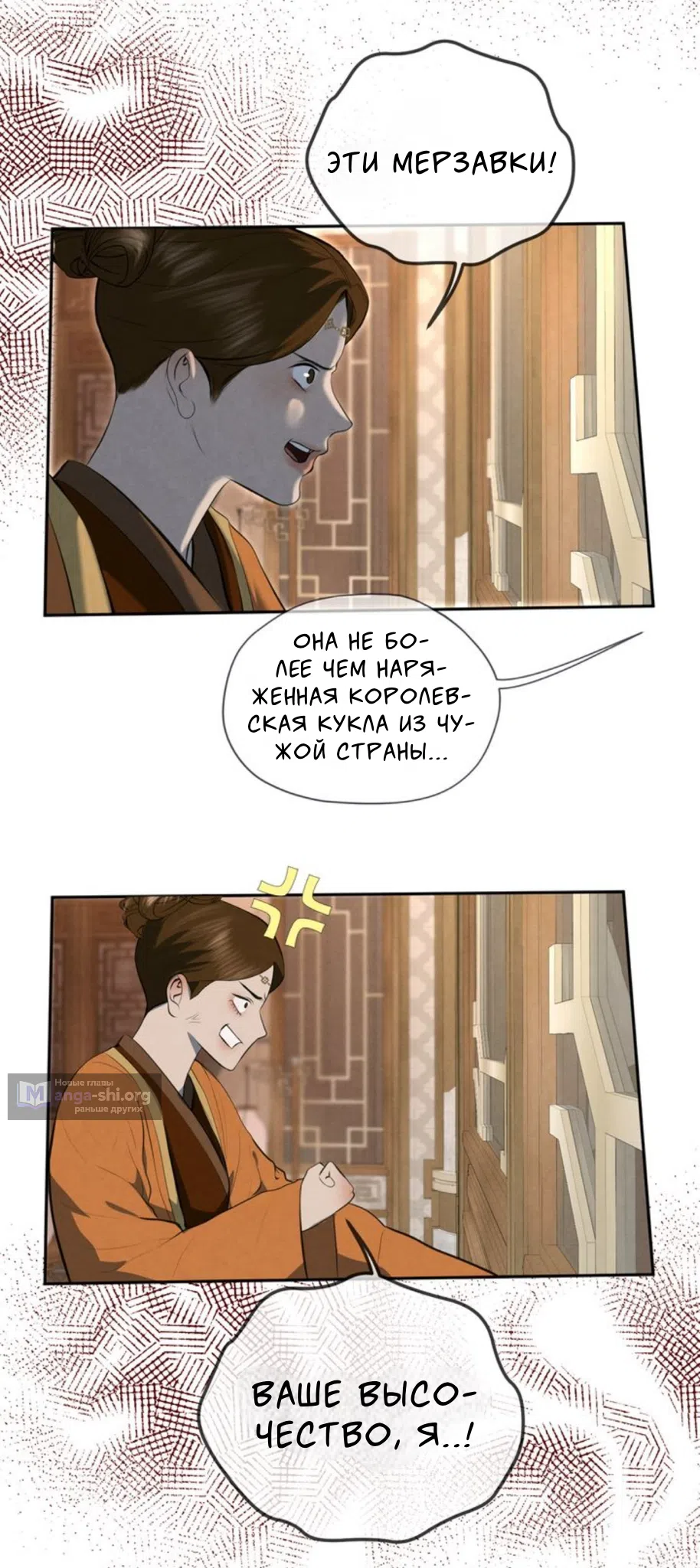 Страница 5 главы 4 манги Под опавшим цветком / Beneath the Fallen Bloom