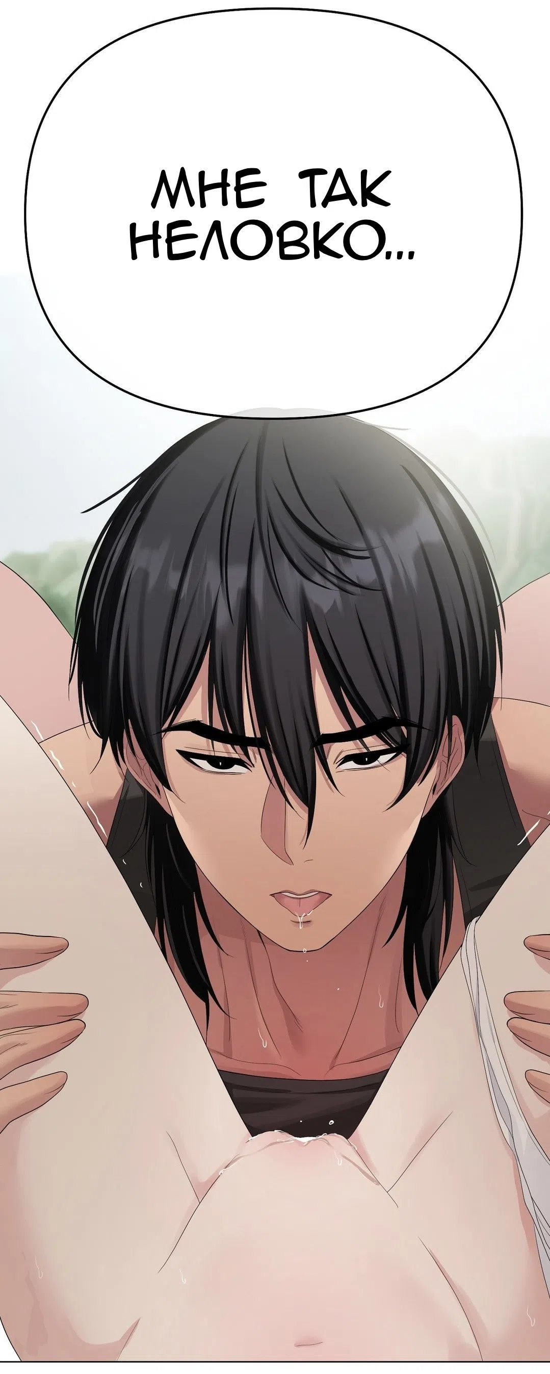 Страница 5 главы 16 манги Парень зверь / baby beast