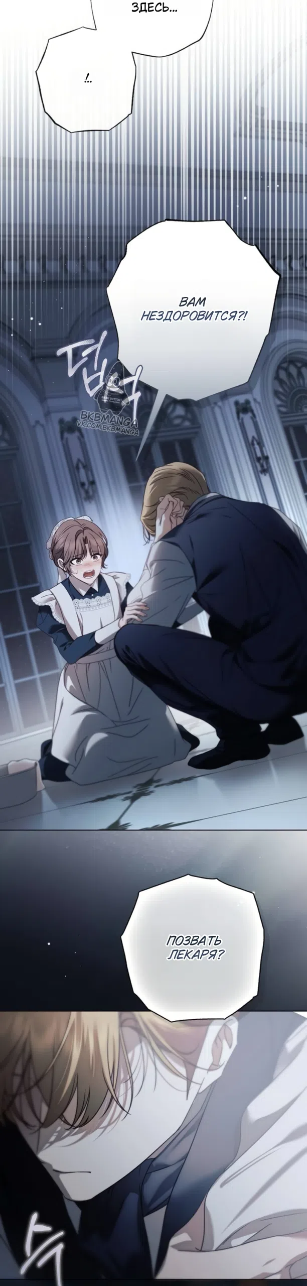 Страница 5 главы 79 манги Тайная служанка графа / The Count's secret maid