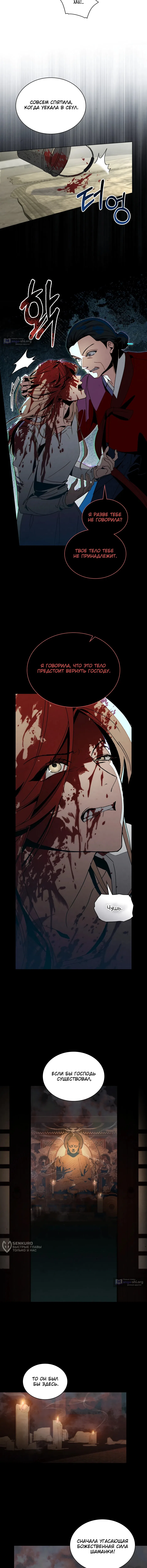 Страница 5 главы 11 манги Ночь обмана / A Night That Deceives You