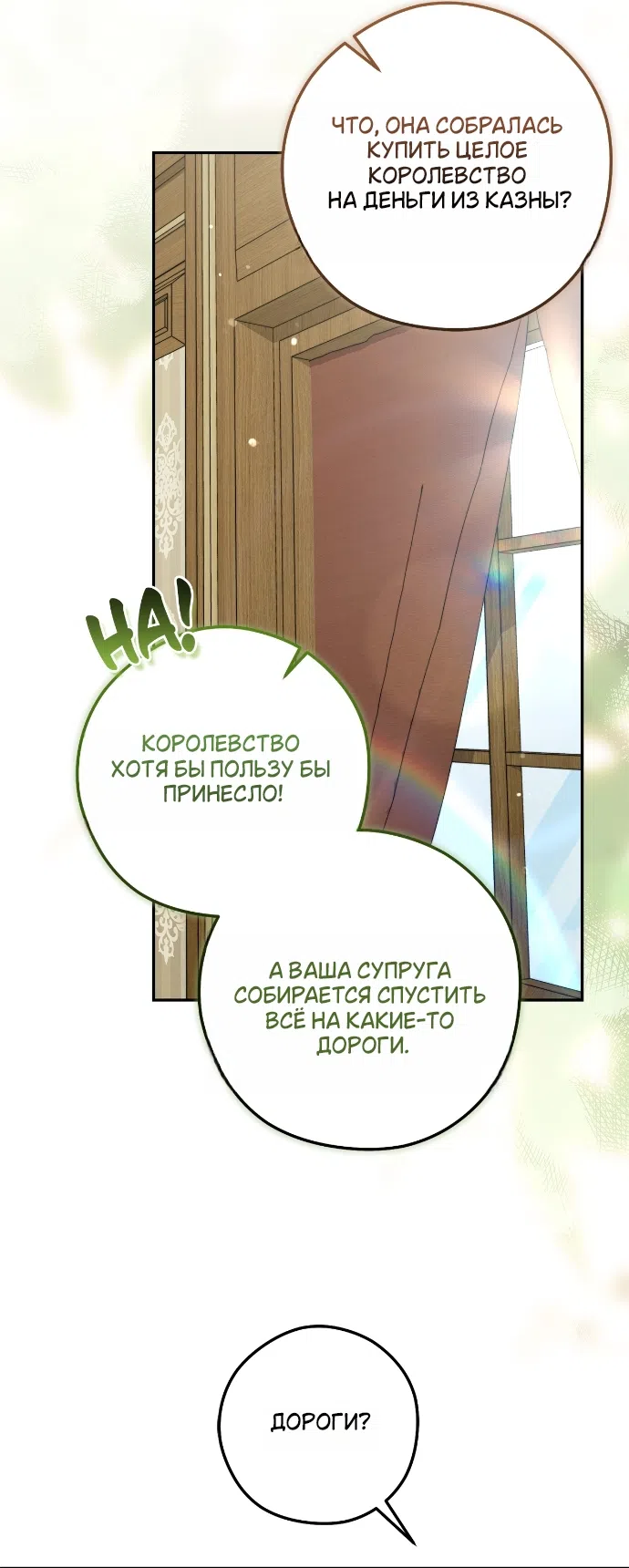 Страница 5 главы 6 манги Герцогиня живёт лишь сегодняшним днём / The Duchess Lives Only for This Day