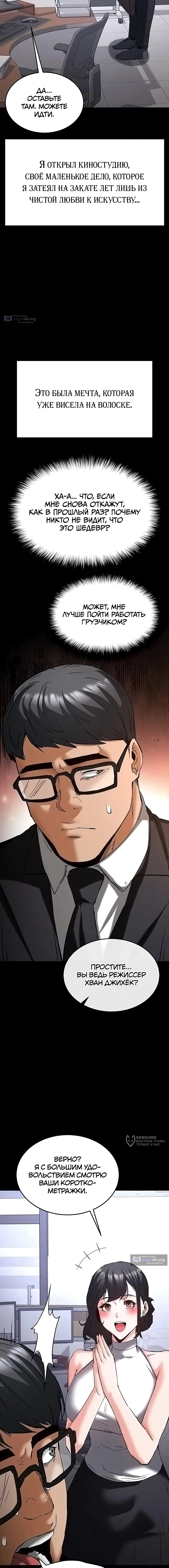 Страница 5 главы 69 манги Отброс человечества / Human Scum