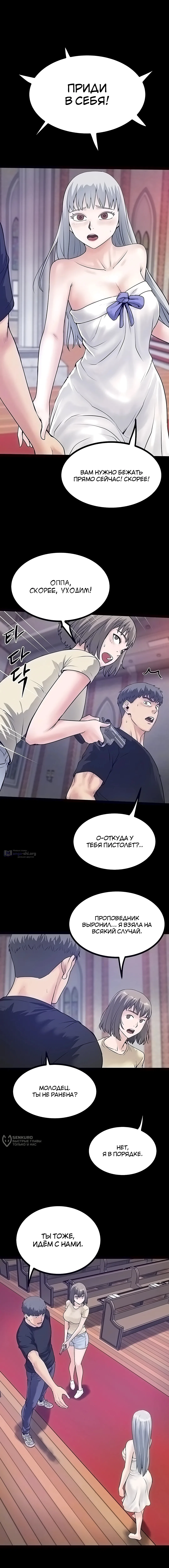 Страница 5 главы 44 манги Островитянка / Island Girl