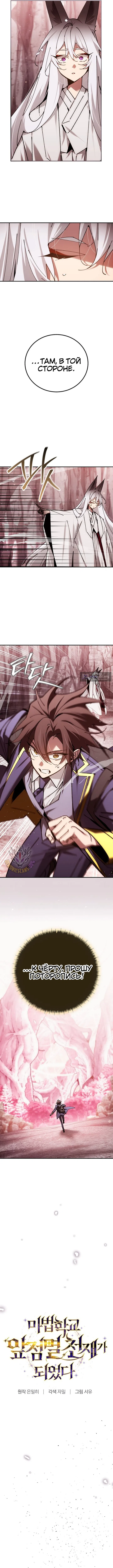 Страница 5 главы 88 манги Гений магической академии / Magic Academy Genius Blinker