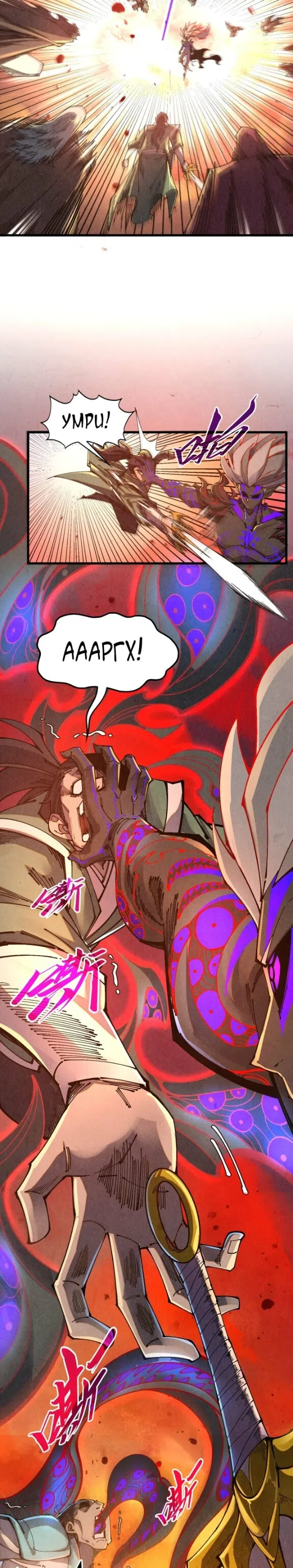 Страница 5 главы 506 манги Сильнейший во все времена / Strongest of all time