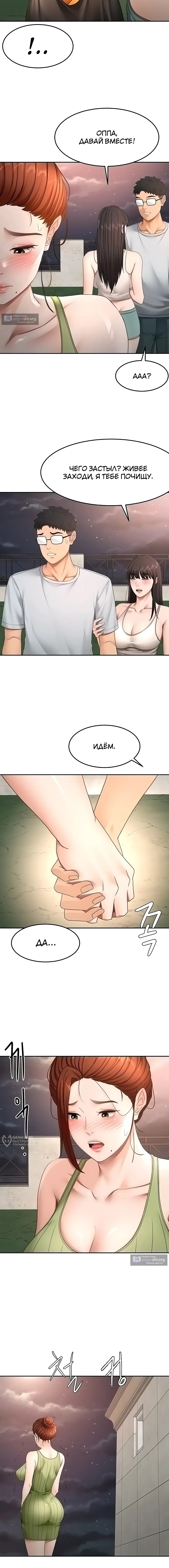 Страница 5 главы 58 манги Король секса на крыше / Rooftop Room Yasking