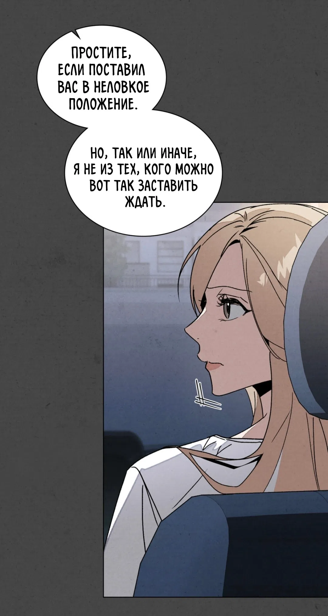 Страница 5 главы 22 манги Ночь обмана / A Night That Deceives You