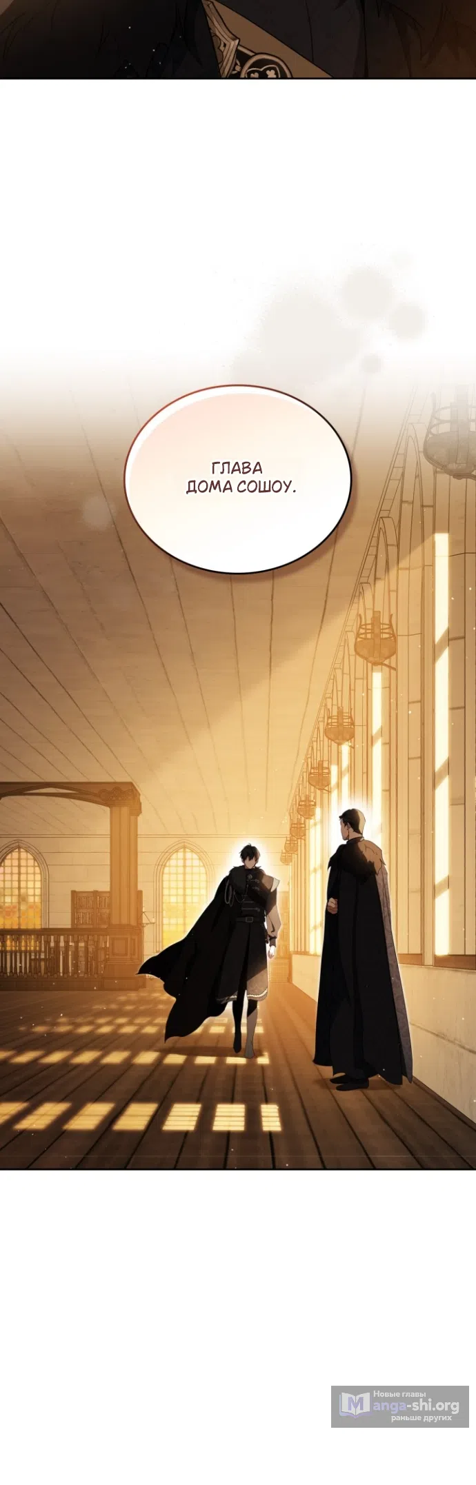 Страница 5 главы 208 манги Я стану хозяйкой этой жизни / I Shall Master This Family