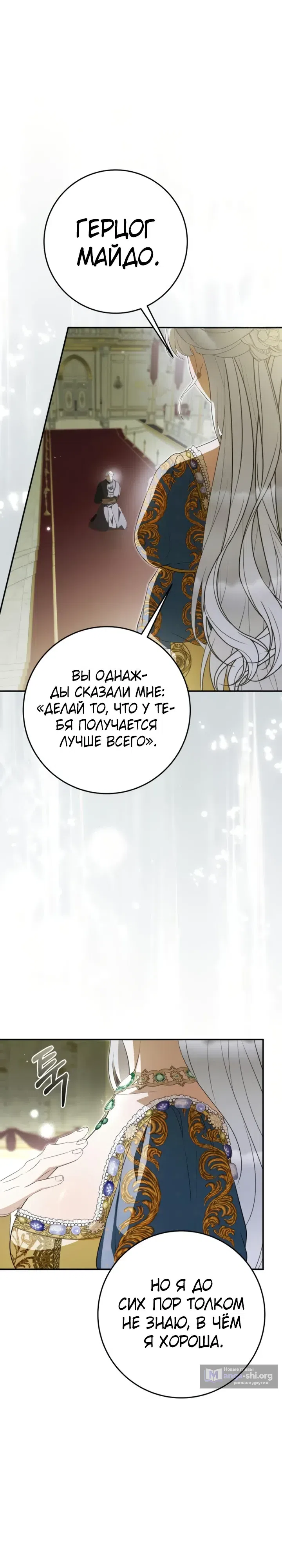 Страница 5 главы 19 манги Ночная жизнь рабыней-принцессы / Every Night with the Slave Princess