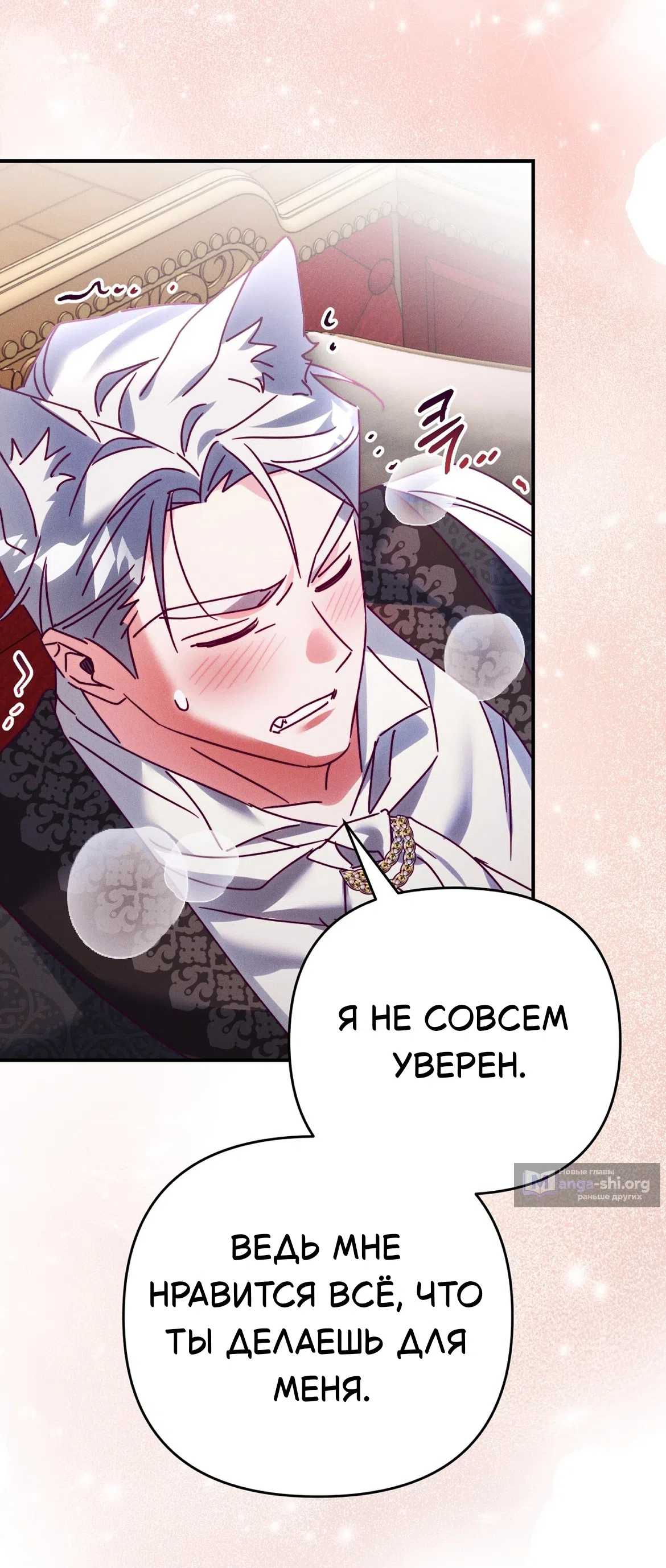 Страница 5 главы 39 манги Тайна герцога-волка / Secret of the Wolf Duke