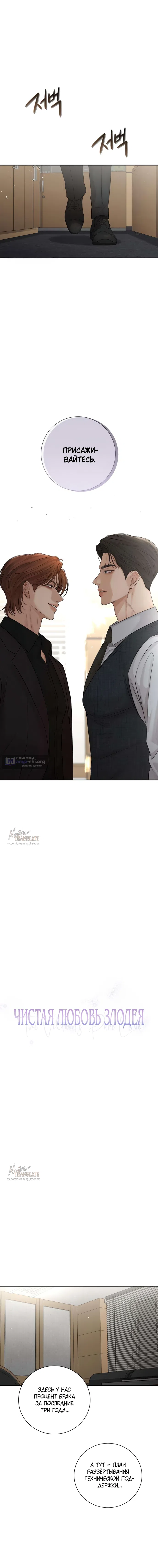 Страница 5 главы 16 манги Чистая любовь злодея / The Villain's Pure Love