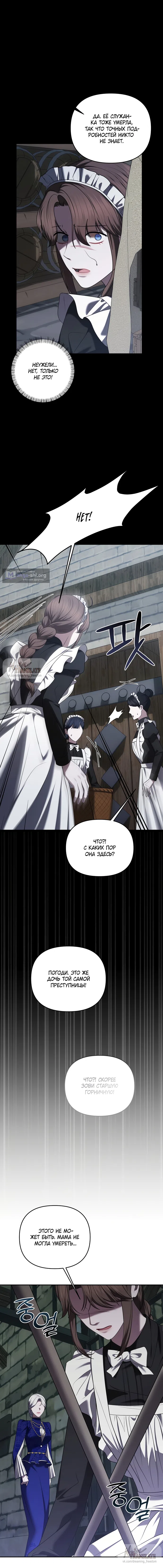 Страница 5 главы 45 манги Я схватила за поводок высокомерного пса / I Grabbed the Arrogant Dog's Leash