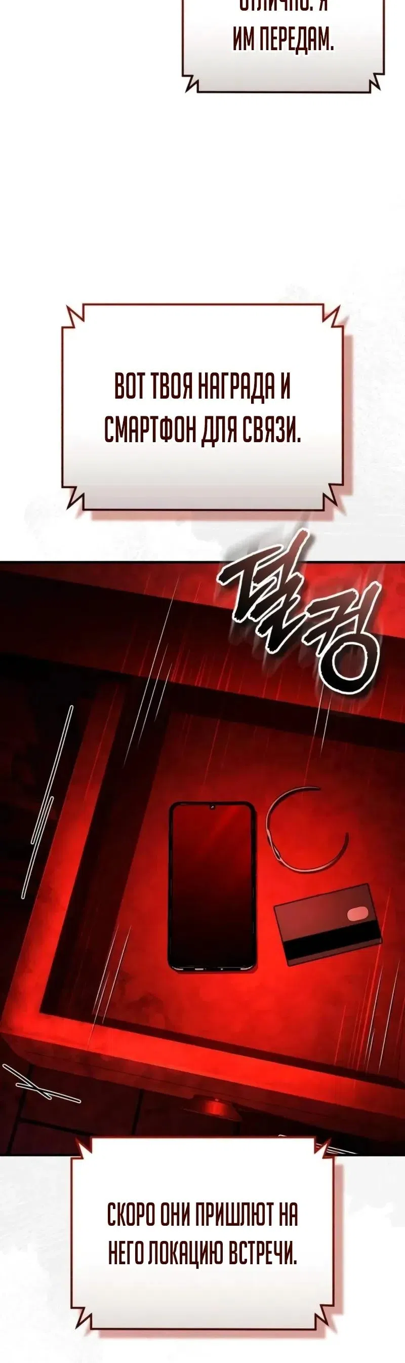 Страница 5 главы 30 манги Стример с обратной планеты / Superhuman Game Broadcast