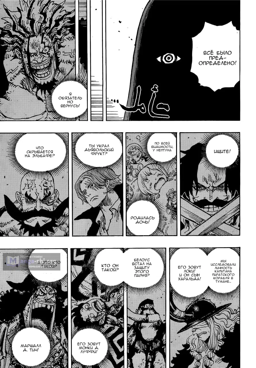 Страница 5 главы 1179 манги Ван Пис / One Piece