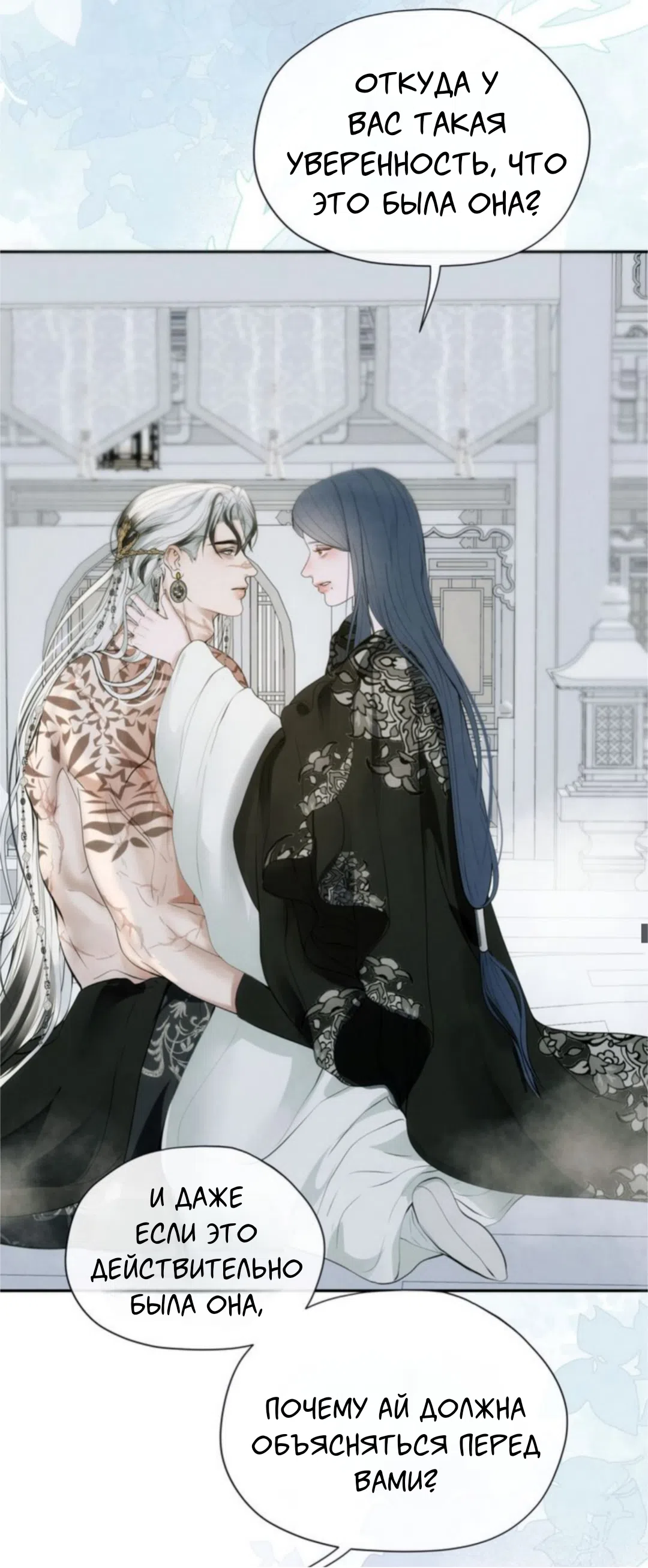 Страница 5 главы 16 манги Под опавшим цветком / Beneath the Fallen Bloom