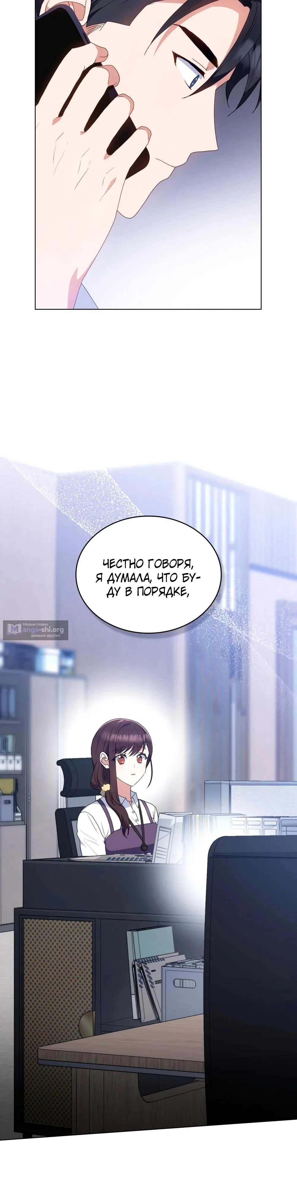 Страница 5 главы 34 манги Мои тайные заигрывания с боссом / Secretly Meeting With My Boss