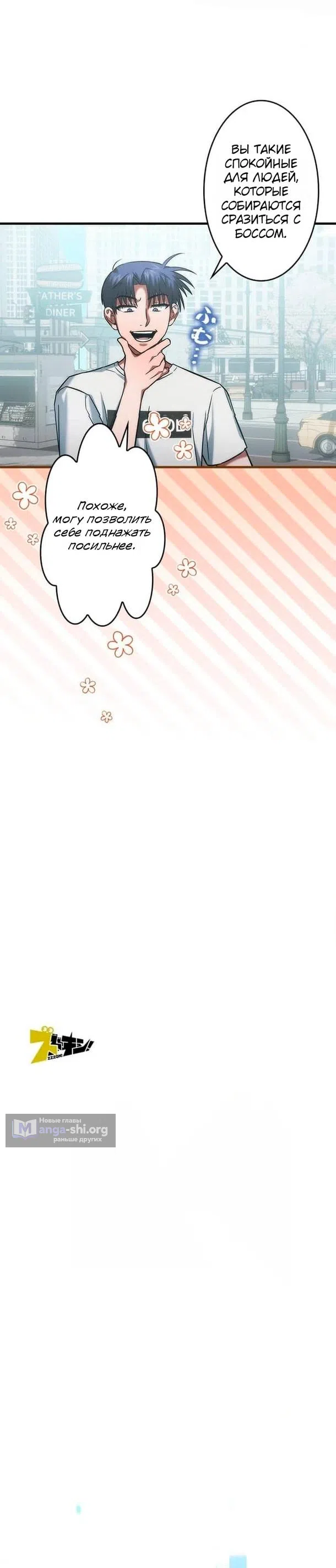 Страница 5 главы 23 манги Я не хочу быть сильным / Regressors dont want to become strong