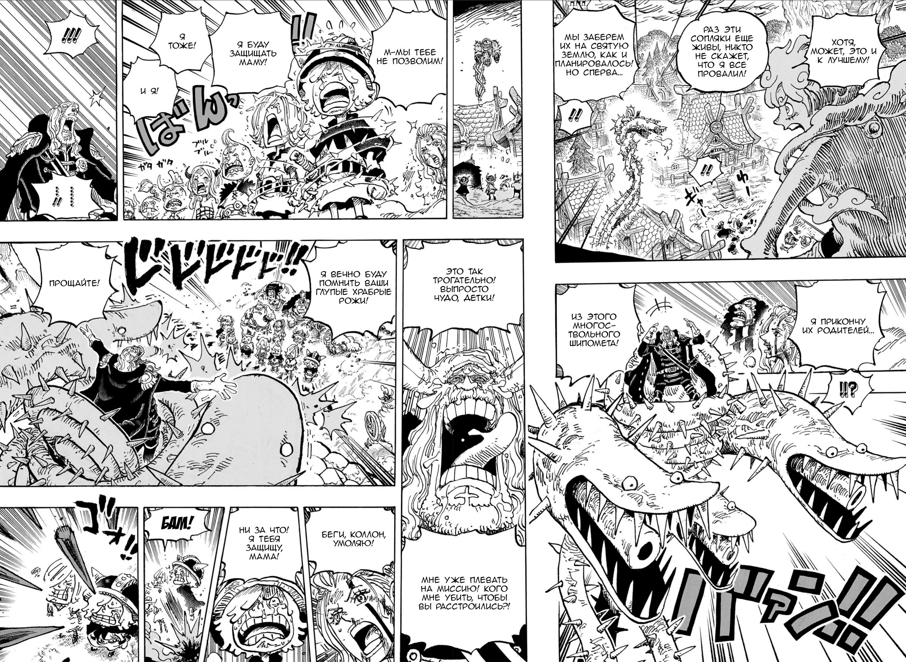 Страница 5 главы 1175 манги Ван Пис / One Piece