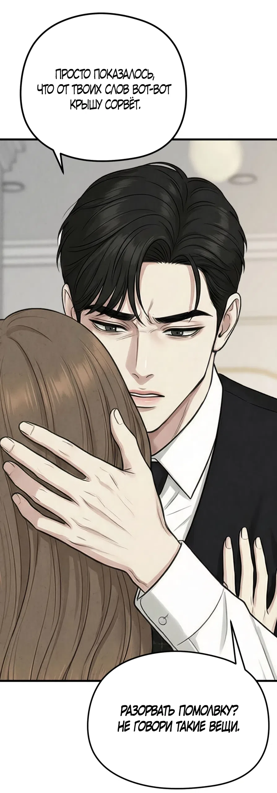Страница 5 главы 15 манги Между холодом и запретной страстью / Between Thrill and Desire