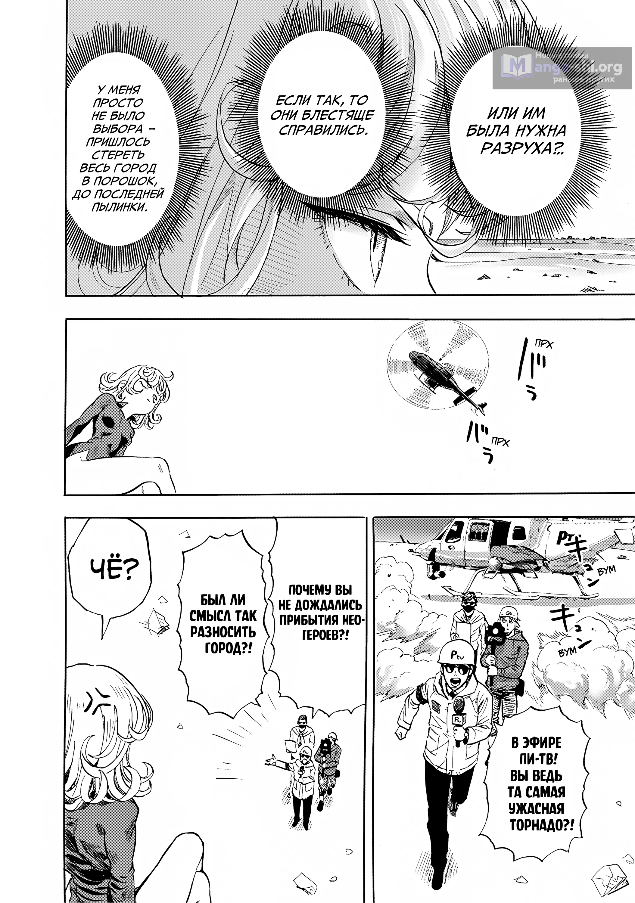 Страница 5 главы 273 манги Ванпанчмен / Onepunch-Man