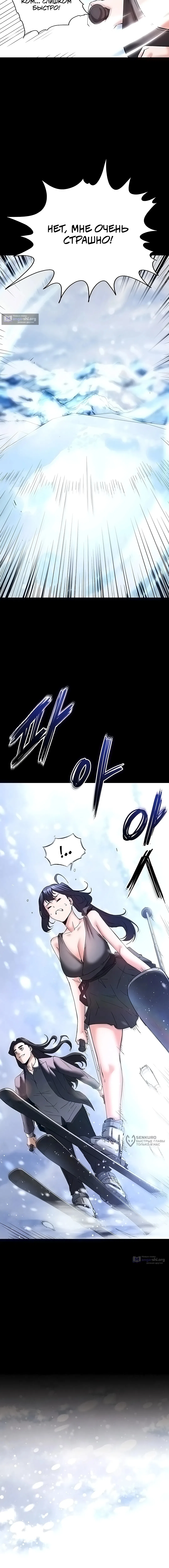 Страница 5 главы 73 манги Отброс человечества / Human Scum