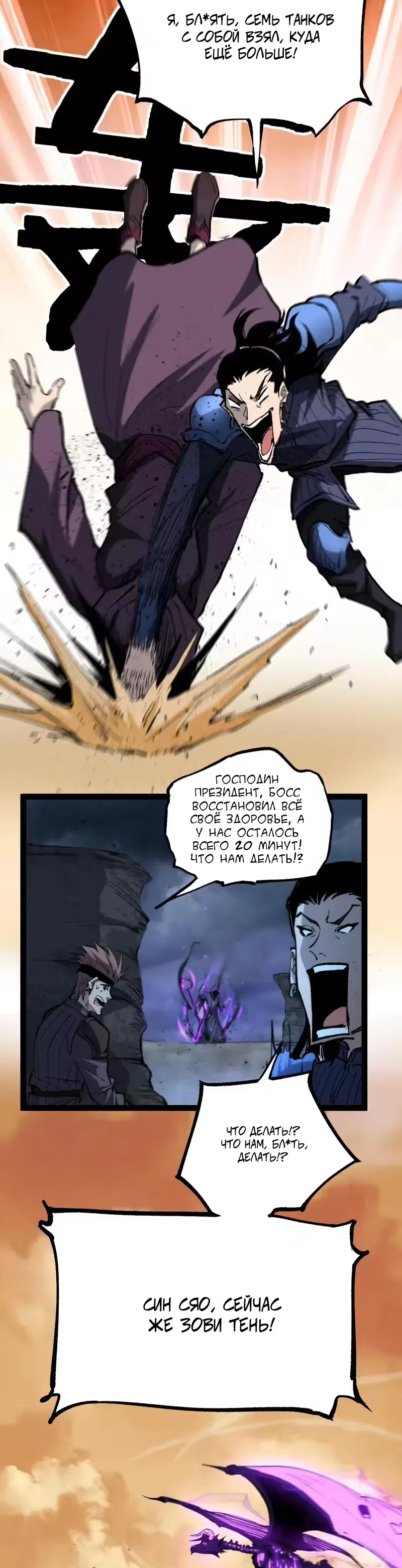 Страница 5 главы 108 манги Божественный убийца, Я - Тень / Online game: God-level assassin, I am the shadow