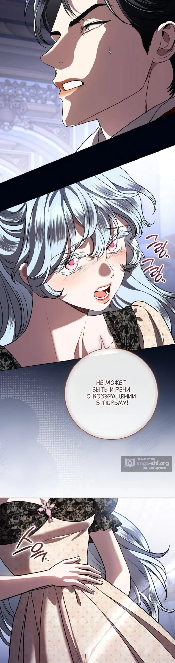 Страница 5 главы 105 манги Любовнице моего мужа / To My Husband's Mistress