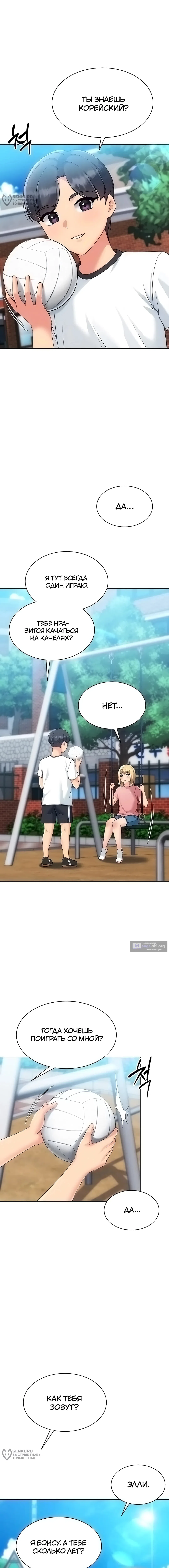 Страница 4 главы 89 манги Подача / Setting up