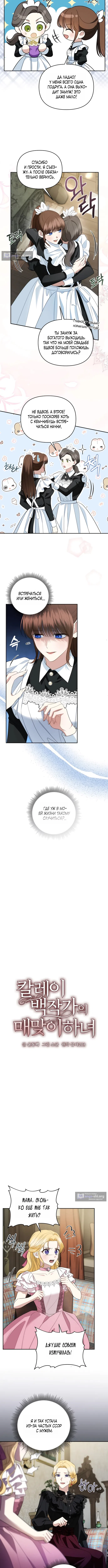 Страница 5 главы 11 манги Наказанная горничная графского дома Каллей / The Beaten Maid of House Calley