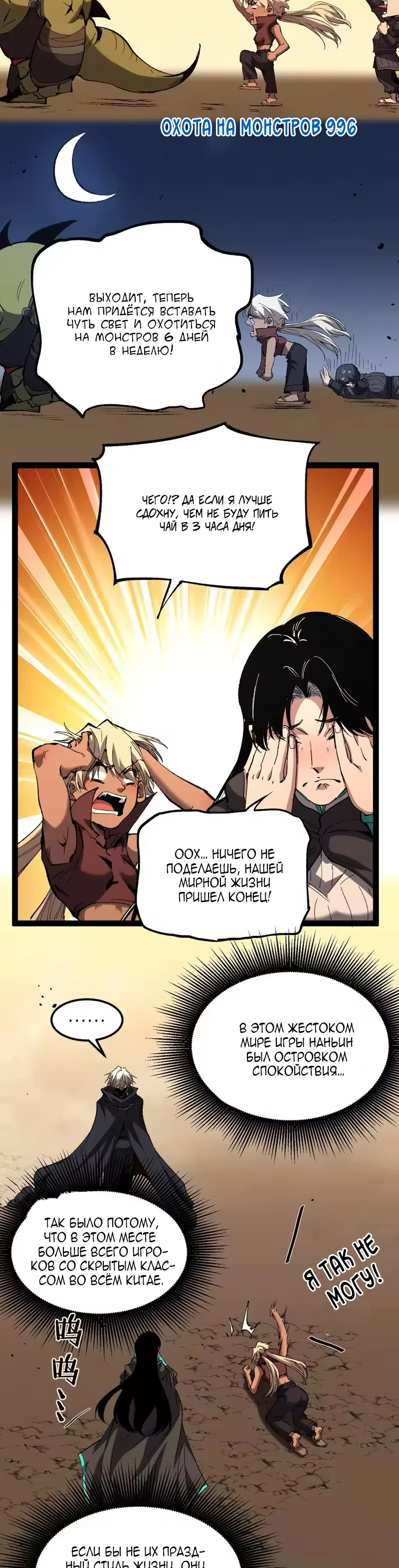 Страница 5 главы 103 манги Божественный убийца, Я - Тень / Online game: God-level assassin, I am the shadow