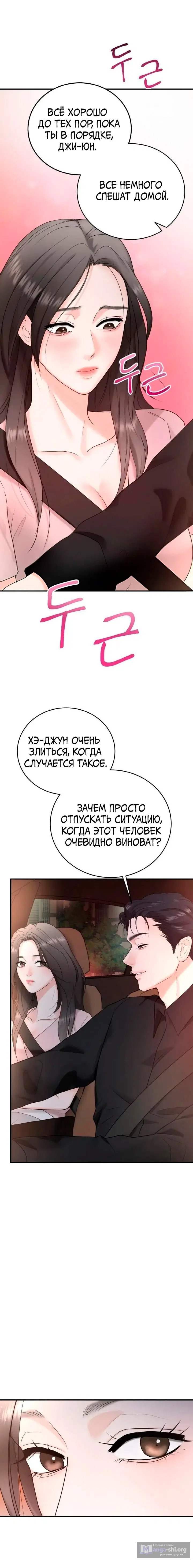 Страница 5 главы 5 манги Муж моей подруги / My Friend’s Husband