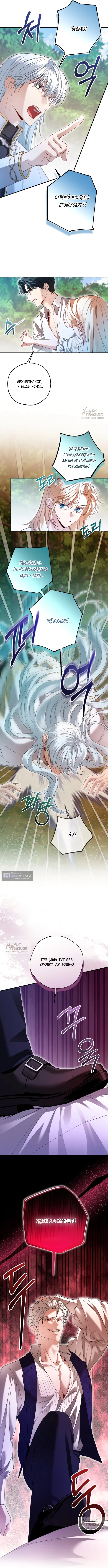 Страница 5 главы 34 манги Я застряла с главными героями на необитаемом острове / Trapped on an Isolated Island With the Male Leads