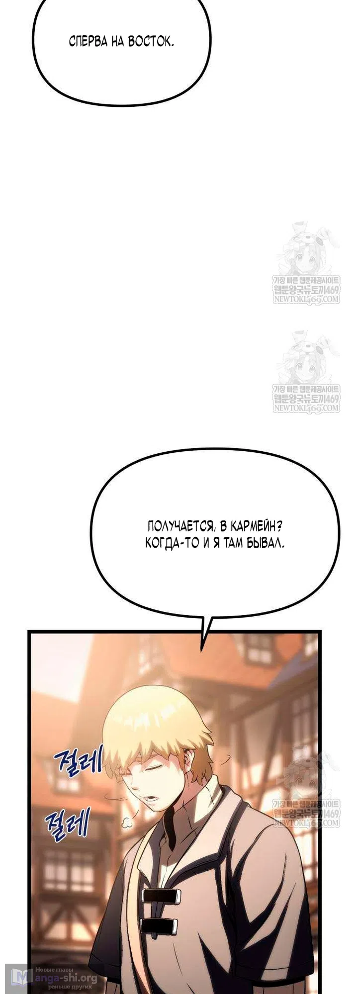 Страница 105 главы 15 манги Пастух-архимаг / The Shepherd Wizard
