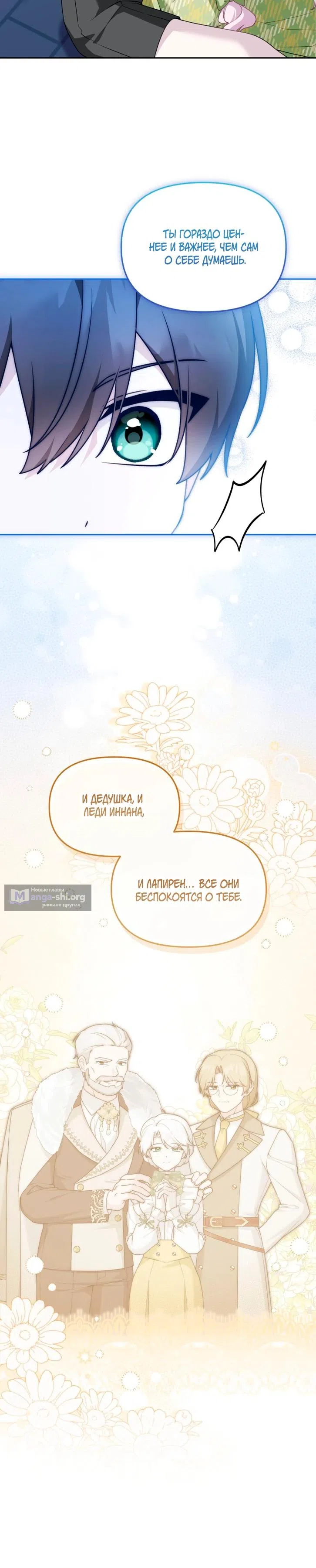 Страница 5 главы 39 манги Невестка злодея – прирождённая властительница / The Villain's Daughter-in-Law Is a Power Player