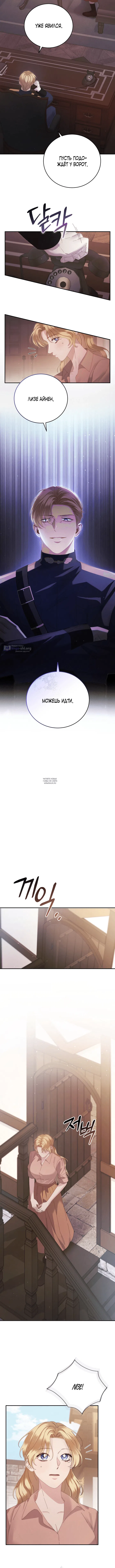 Страница 5 главы 14 манги Пожалуйста, забудь меня / Please Forget Me