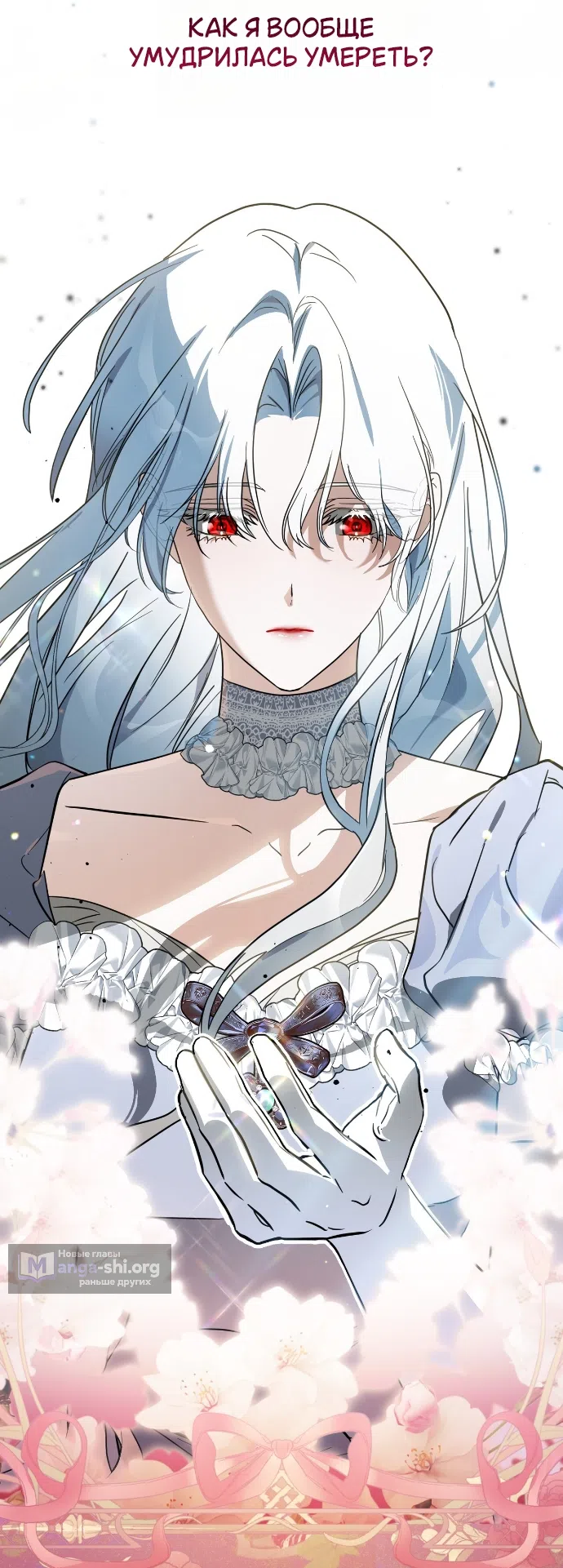 Страница 5 главы 1 манги Моё перерождение стало историей о призраках / My Possession Became a Ghost Story