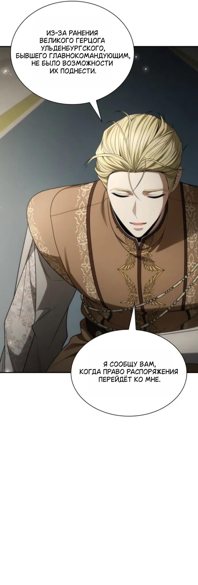 Страница 5 главы 191 манги Сестра, в этой жизни я королева / I'm the Queen in This Life