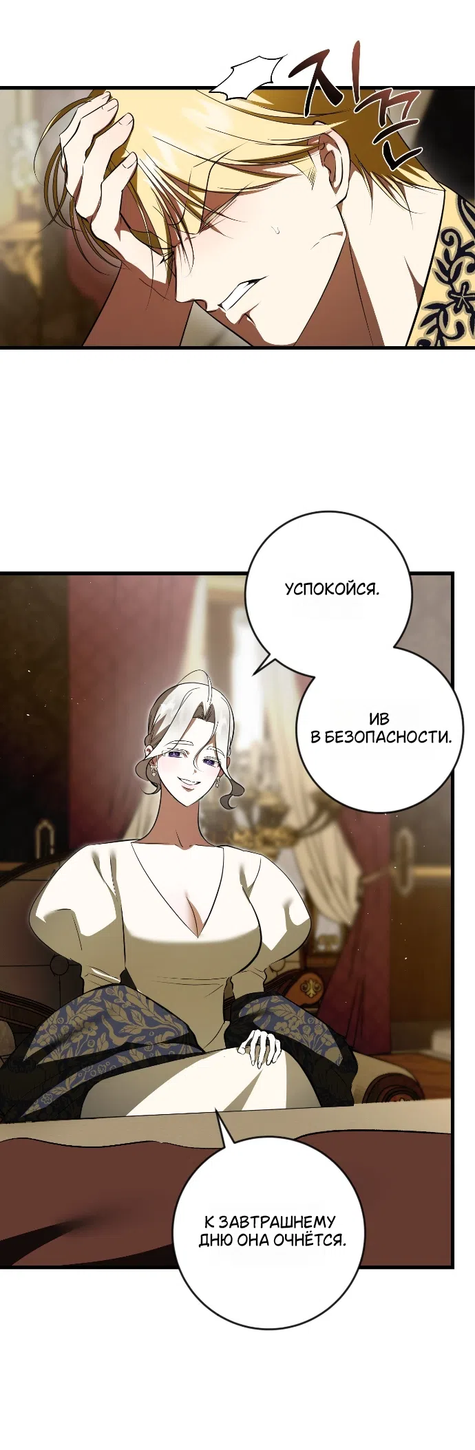 Страница 5 главы 50 манги Я стала первой любовью своего пасынка / I Became My Son’s First Love