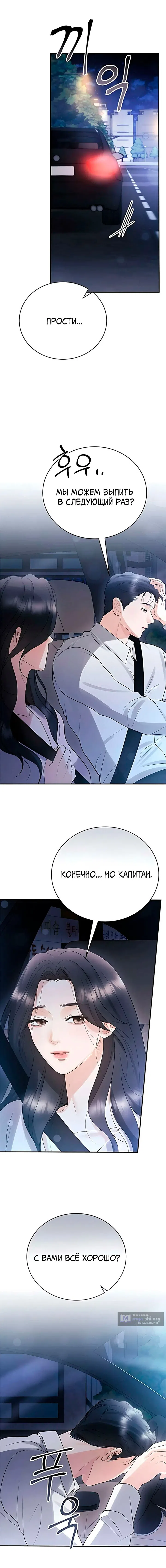 Страница 5 главы 8 манги Муж моей подруги / My Friend’s Husband