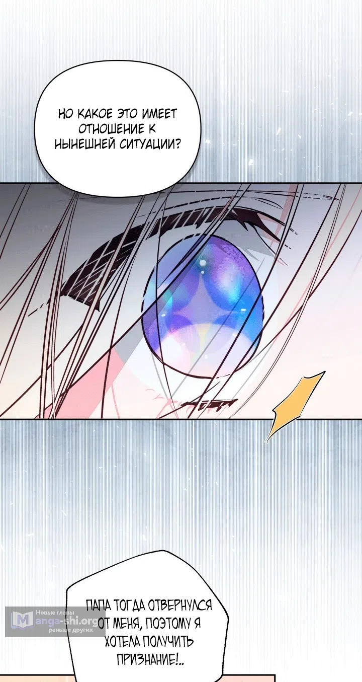 Страница 5 главы 103 манги Здесь нет места фальшивкам / Philomel the Fake