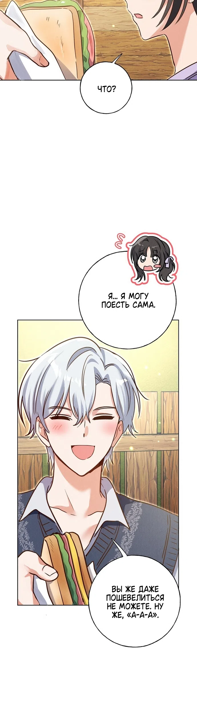 Страница 5 главы 34 манги Я поймала главного героя на необитаемом острове / I Caught the Male Lead in a Deserted Island