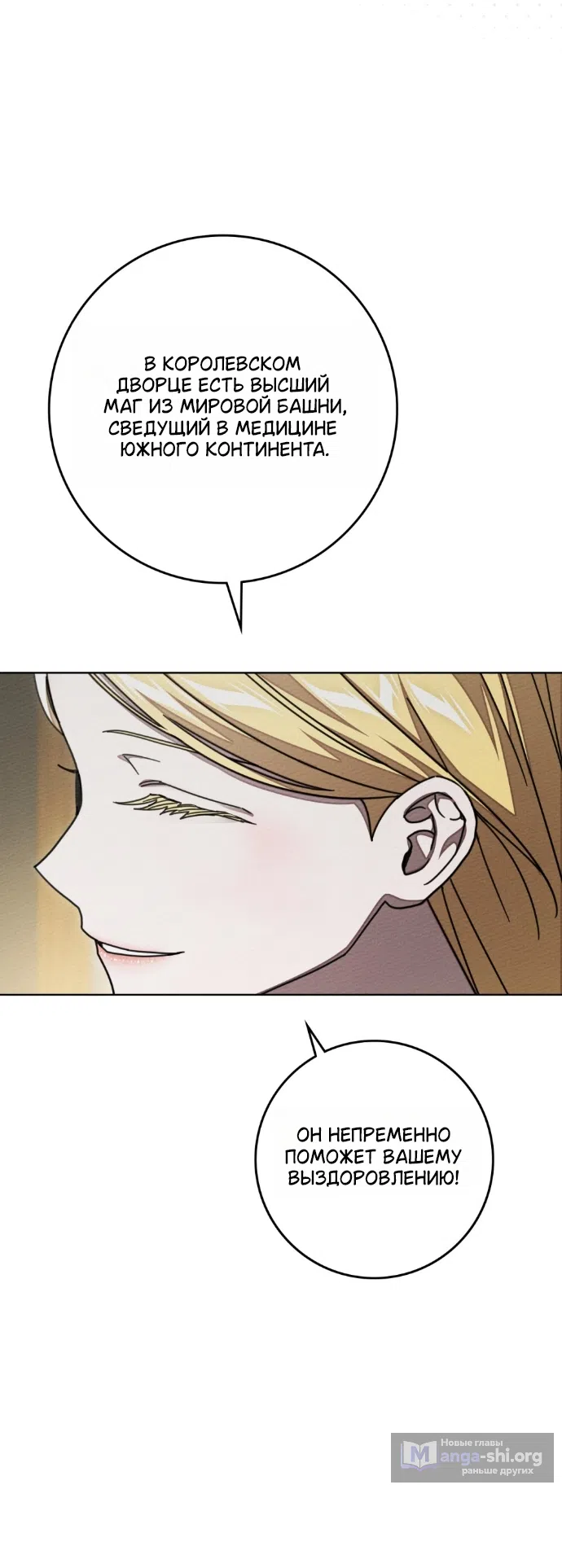Страница 5 главы 142 манги Под дубом / Under the Oak Tree