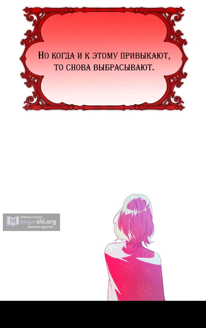 Страница 5 главы 197 манги Злодей узнал моё истинное лицо / Caught by the Villain