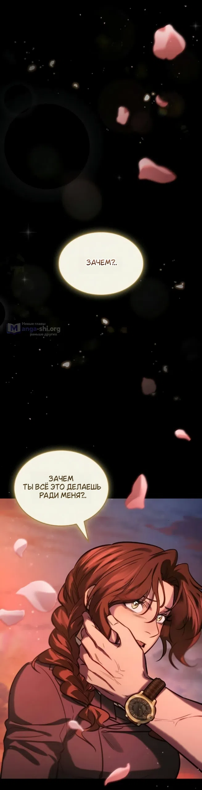 Страница 5 главы 8 манги Узы, что связывают нас / Ties That Bind Us