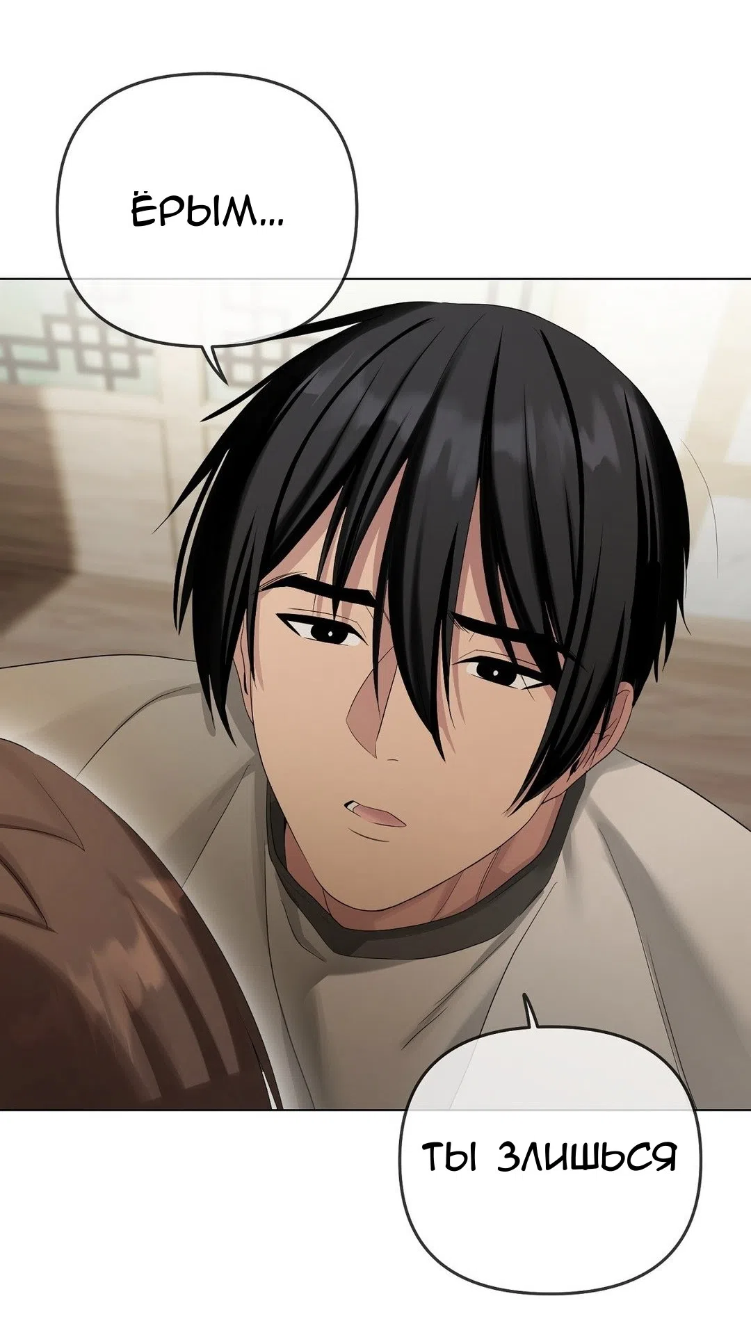 Страница 5 главы 20 манги Парень зверь / baby beast