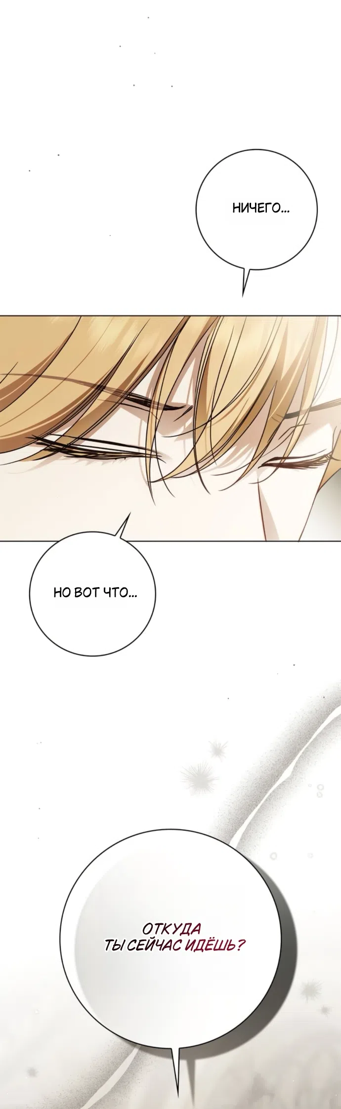 Страница 5 главы 77 манги Тайная служанка графа / The Count's secret maid