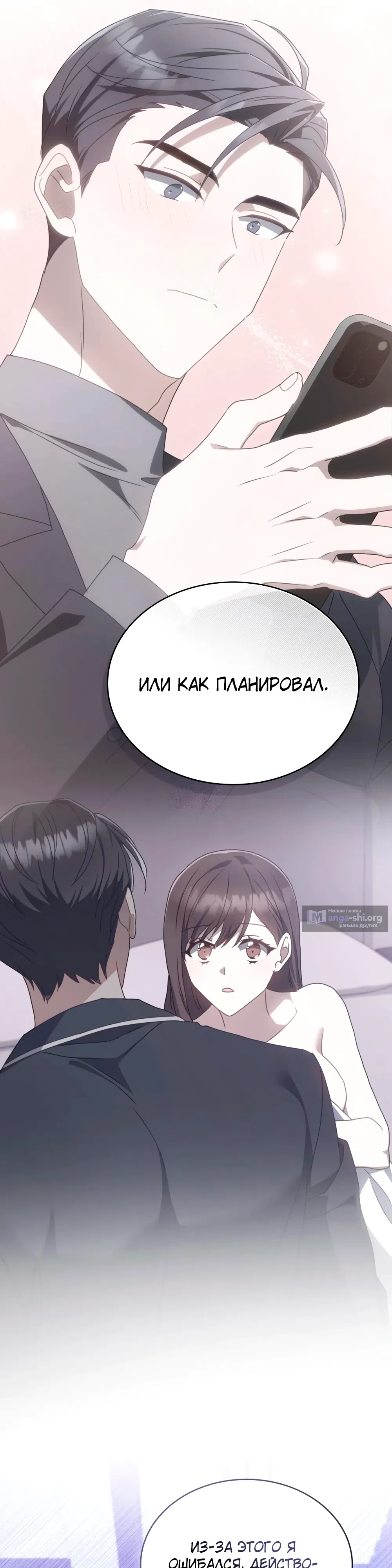 Страница 5 главы 29 манги Мои тайные заигрывания с боссом / Secretly Meeting With My Boss