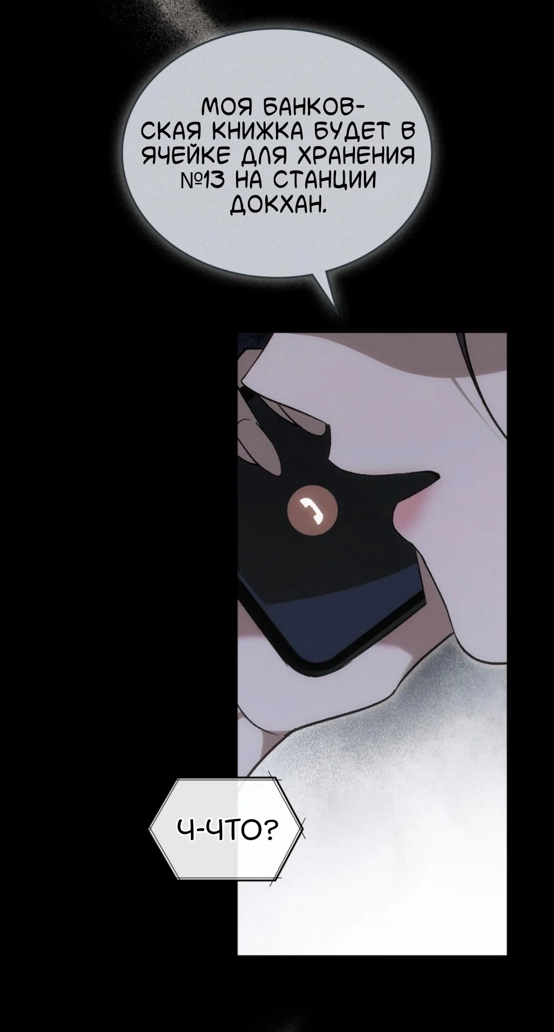 Страница 5 главы 59 манги Для безнравственного / To Your Moralless