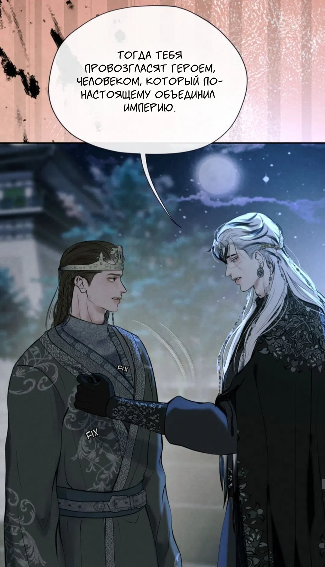 Страница 5 главы 14 манги Под опавшим цветком / Beneath the Fallen Bloom